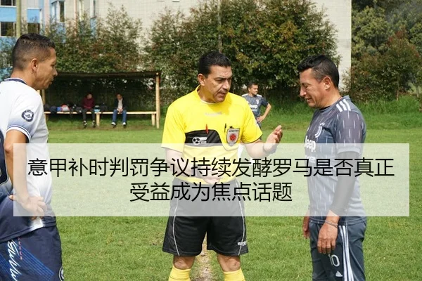 yi-jia-bu-shi-pan-fa-zheng-yi-chi-xu-fa-jiao-luo-ma-shi-fou-zhen-zheng-shou-yi-cheng-wei-jiao-dian-hua-ti-2-790.jpg